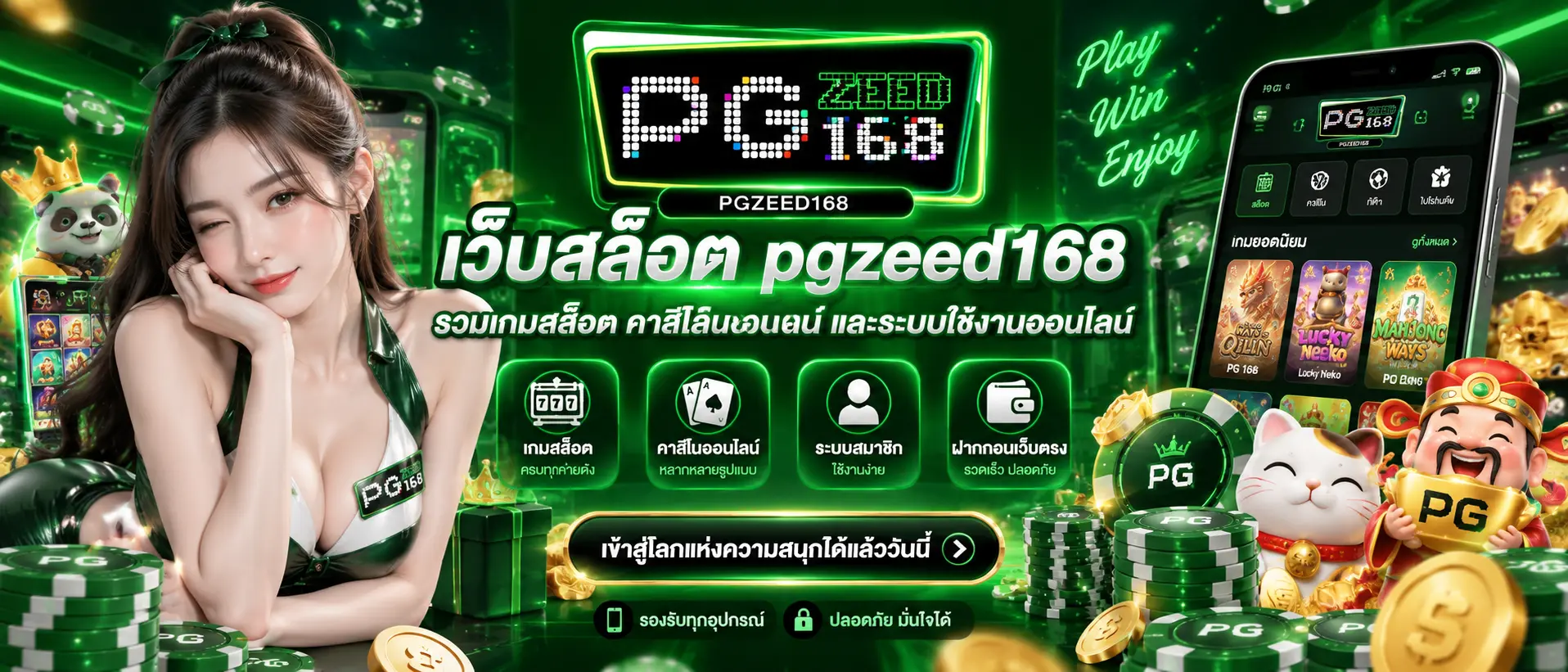 เว็บสล็อต pgzeed168 รวมเกมสล็อต คาสิโนออนไลน์ และระบบใช้งานออนไลน์